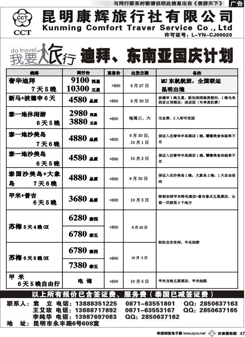 b047 昆明康辉-我要旅行-迪拜、东南亚国庆计划2