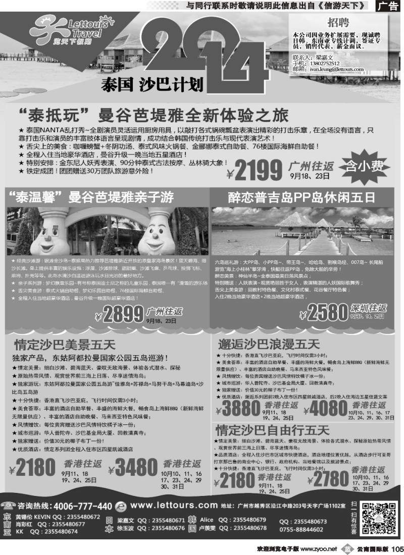b105 览天下—泰国、海岛同行计划