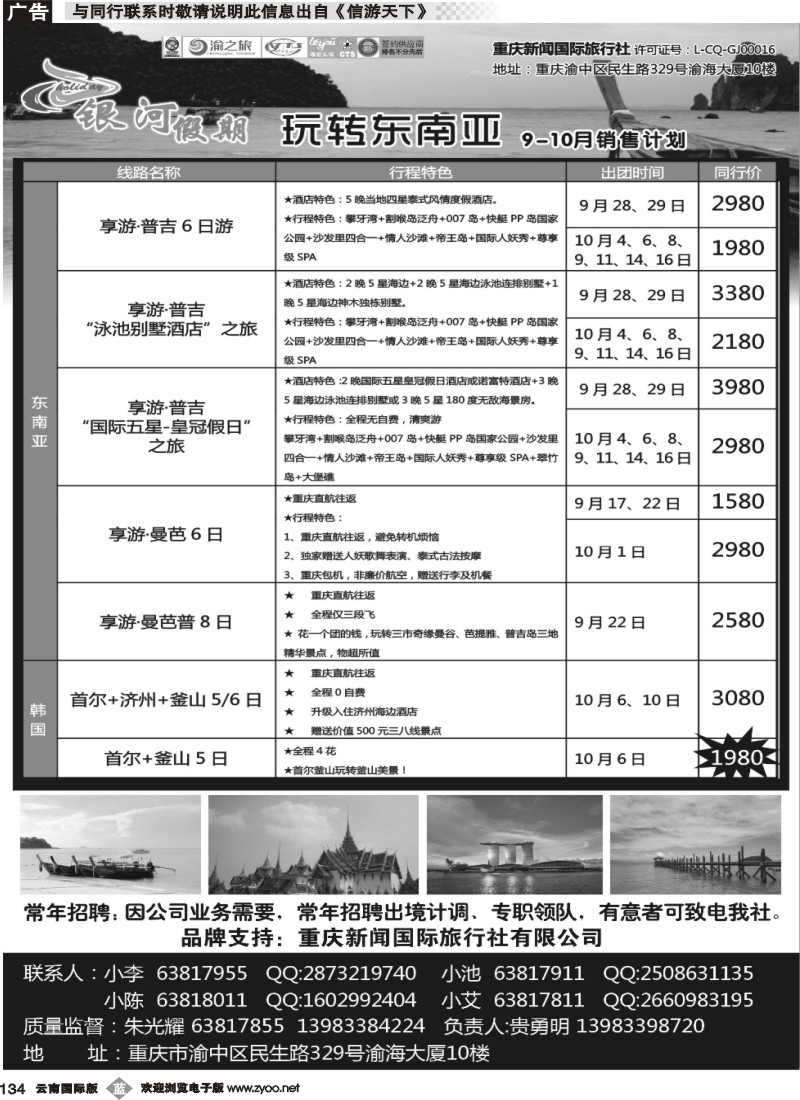 b134 银河假期-东南亚-