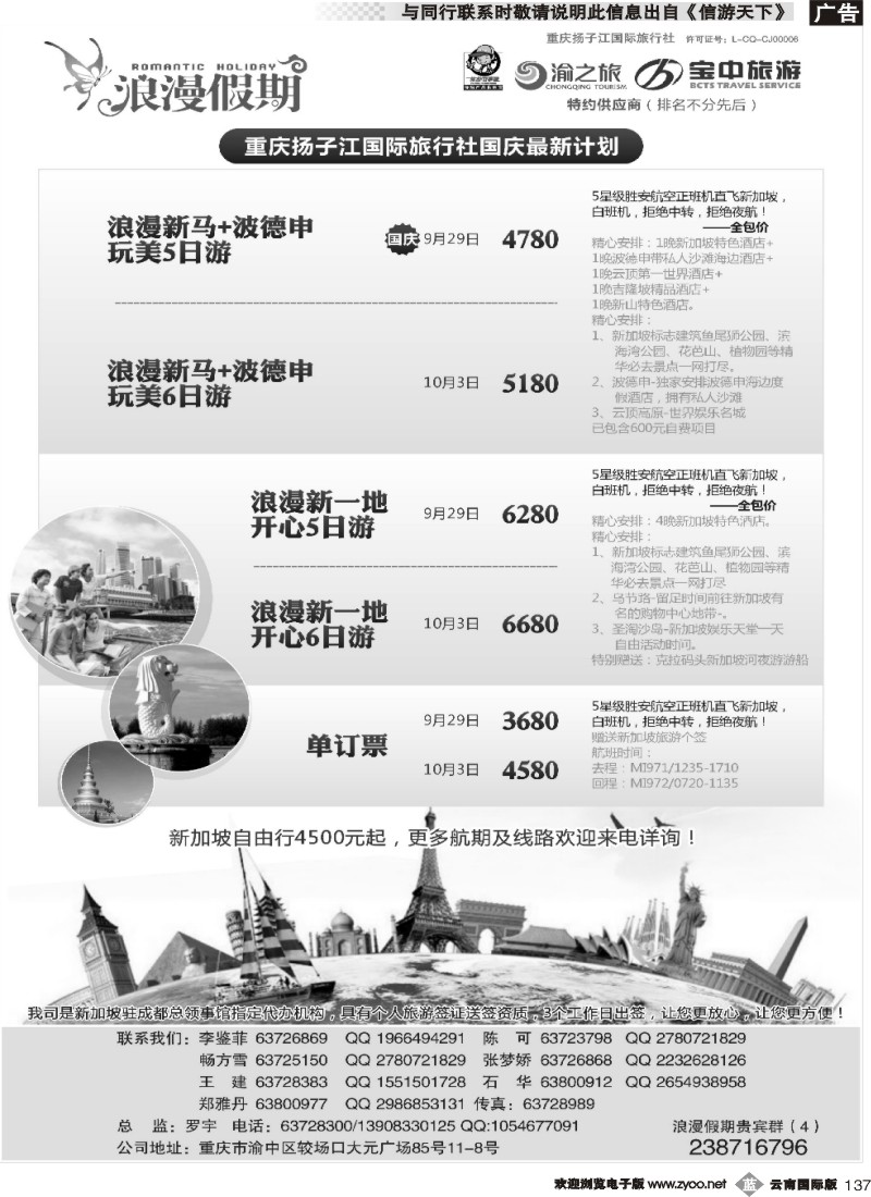 b137 浪漫假期扬子江国旅-东南亚 