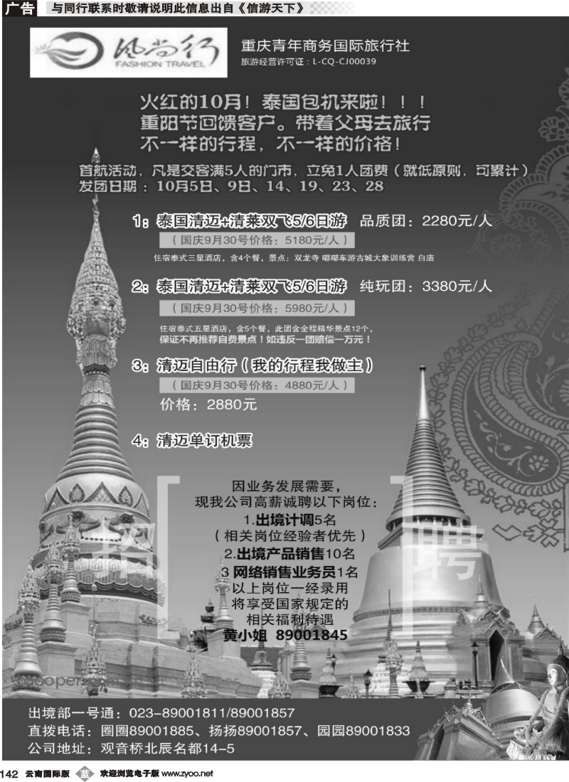 b142 重庆青年商务国际旅行社