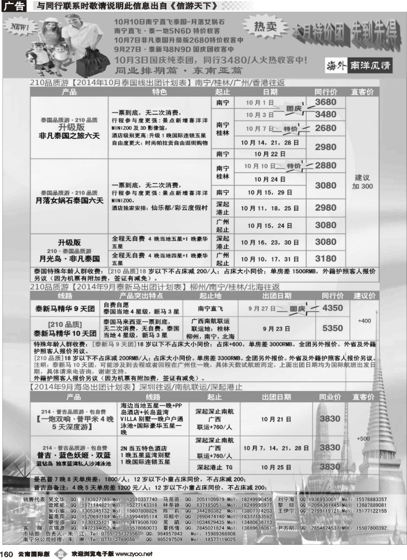 b160 海外南洋风情南宁分公司—泰新马同行计划