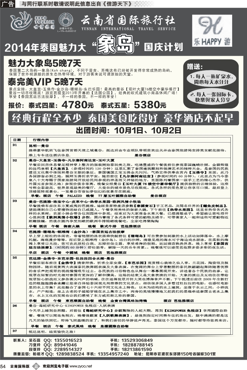 b54 云南省国际旅行社-魅力象岛 黑 -_1