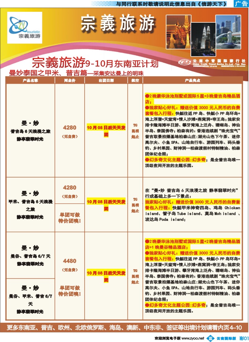 彩b001 云南中青国旅-宗義旅游-东南亚专线2彩