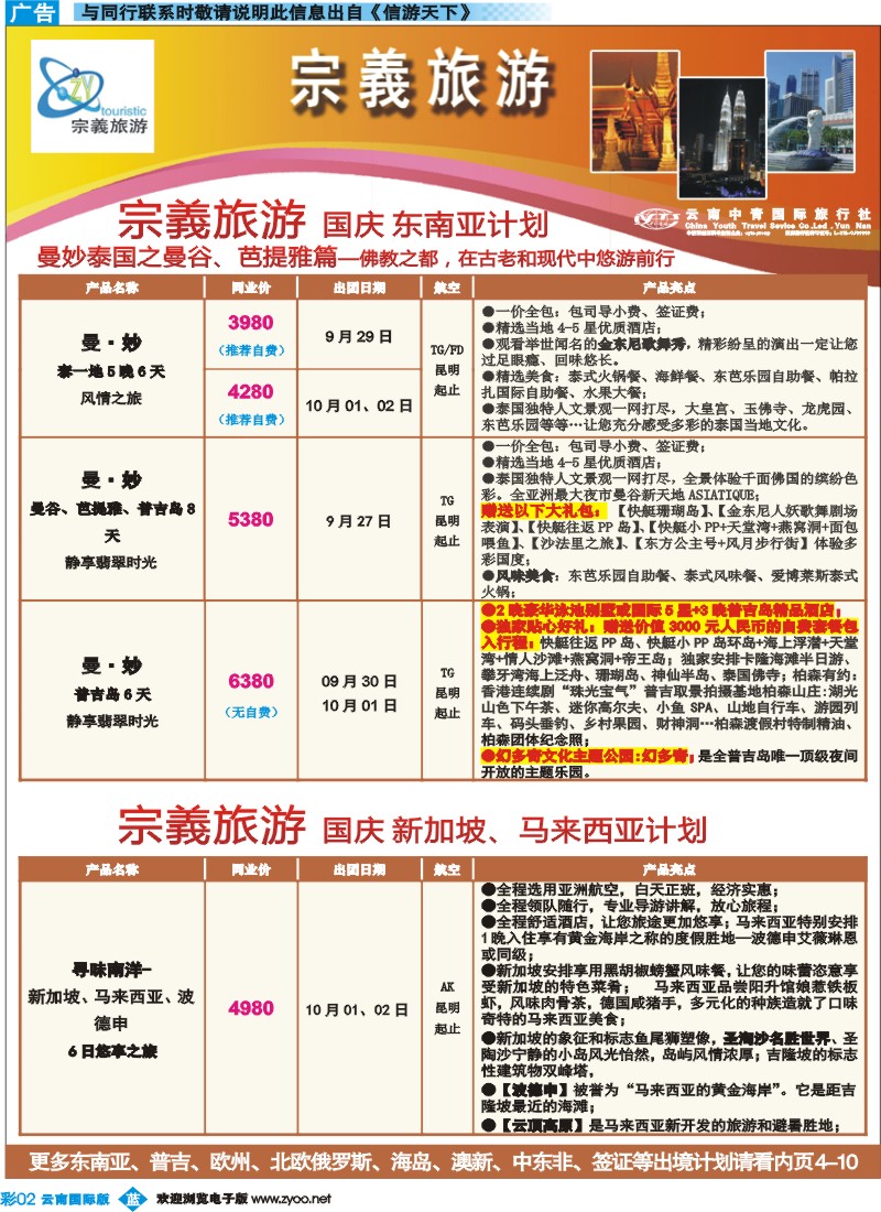 彩b002 云南中青国旅-宗義旅游-国庆东南亚专线3彩