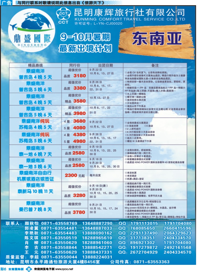 彩b006 昆明康辉-鼎盛国际-东南亚专线--彩