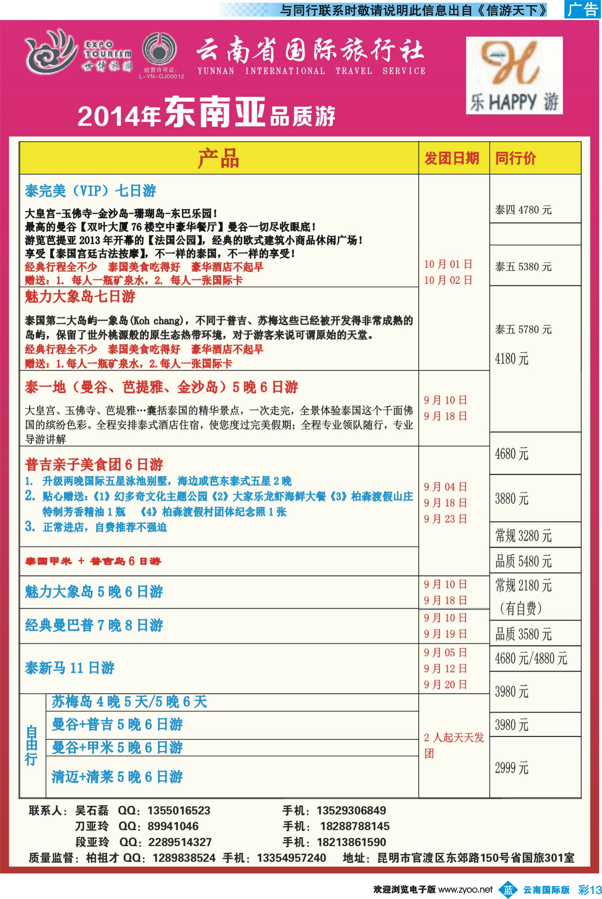 彩b013 云南省国际旅行社-乐游LEUU 东南亚、品质游 彩_1