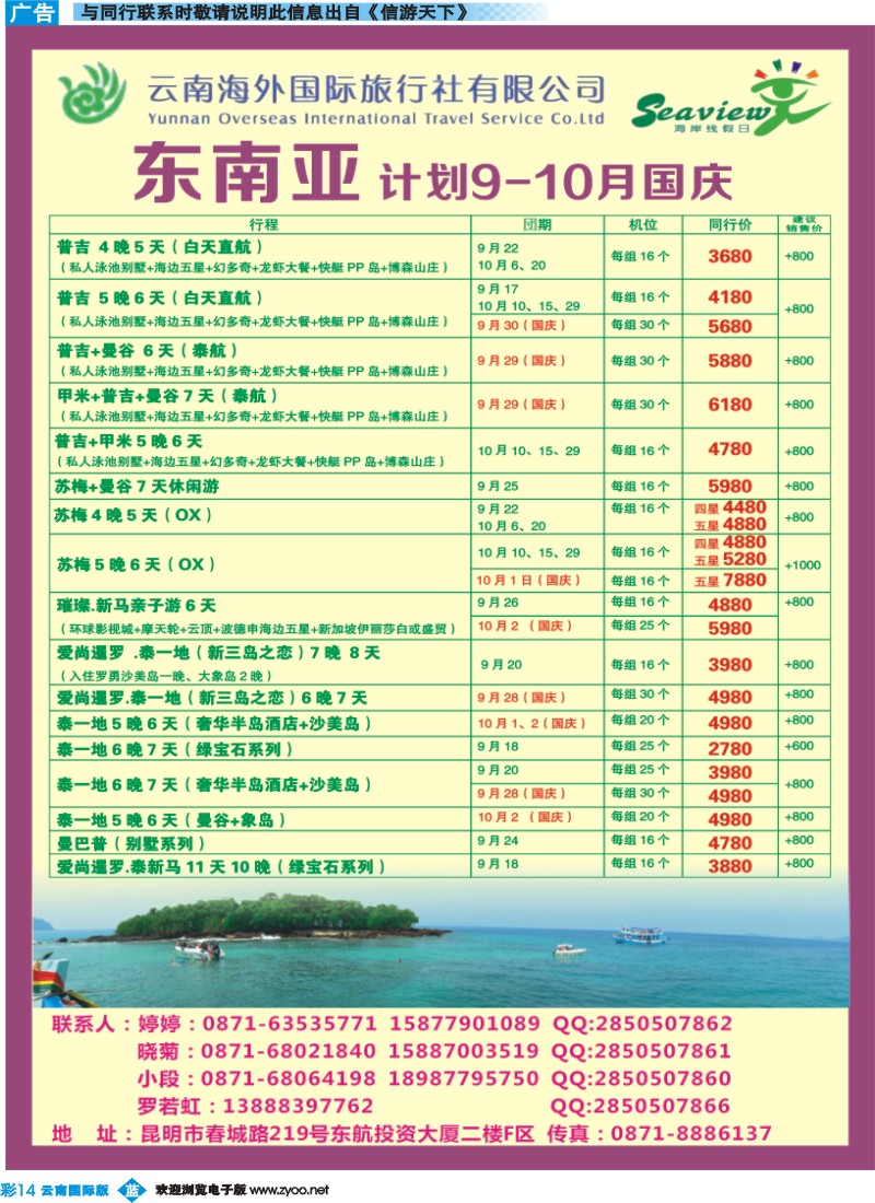 彩b014 云南海外（F区）-海岸线假日-东南亚专线