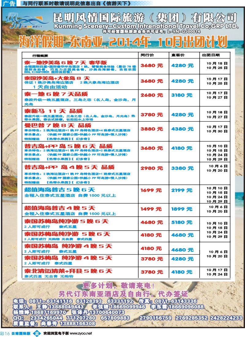 彩b016 昆明风情-海洋假期--东南亚海岛专线