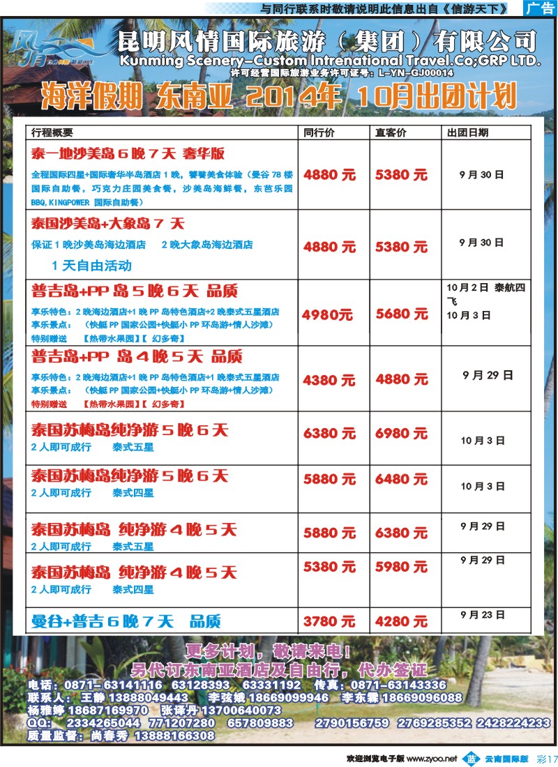 彩b017 昆明风情-海洋假期--普吉、苏梅