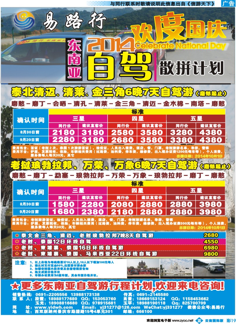 彩b019 易路行-东南亚自驾游