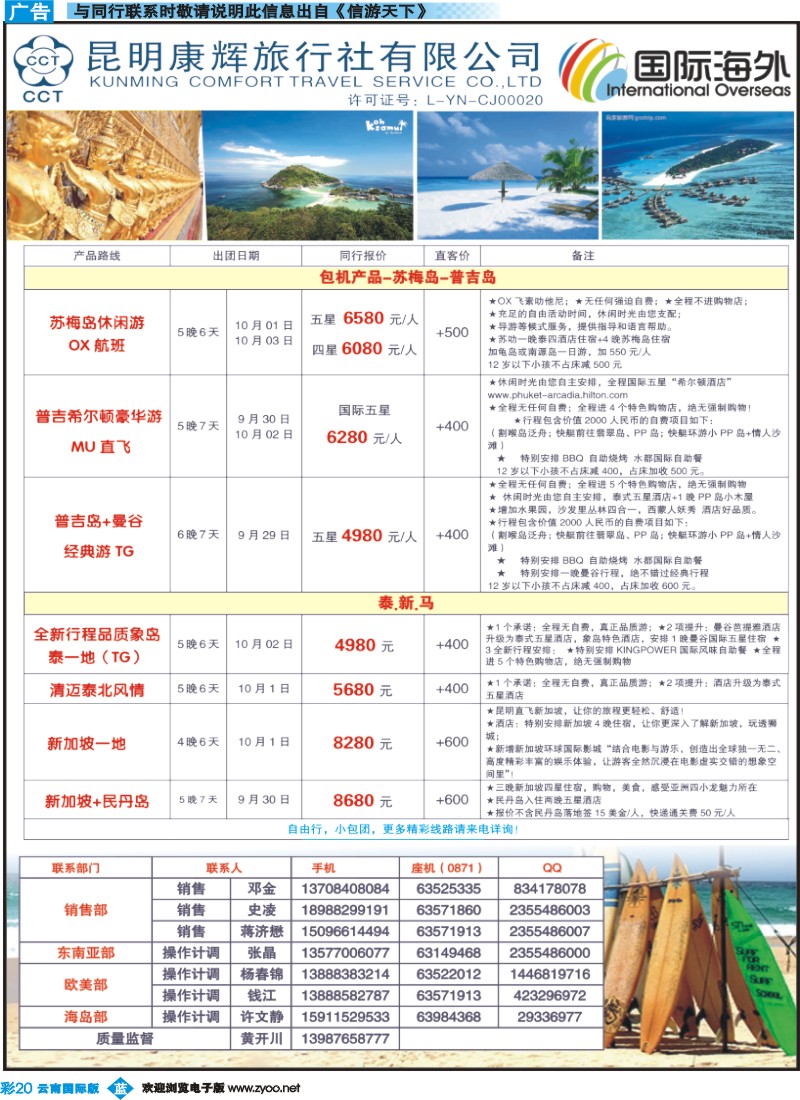 彩b020 昆明康辉309-国际海外-东南亚、海岛国庆计划1
