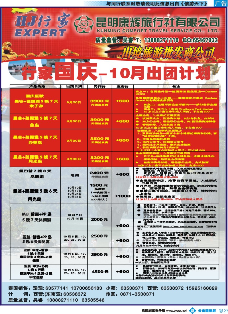 彩b023 昆明康辉-行家·东南亚线1