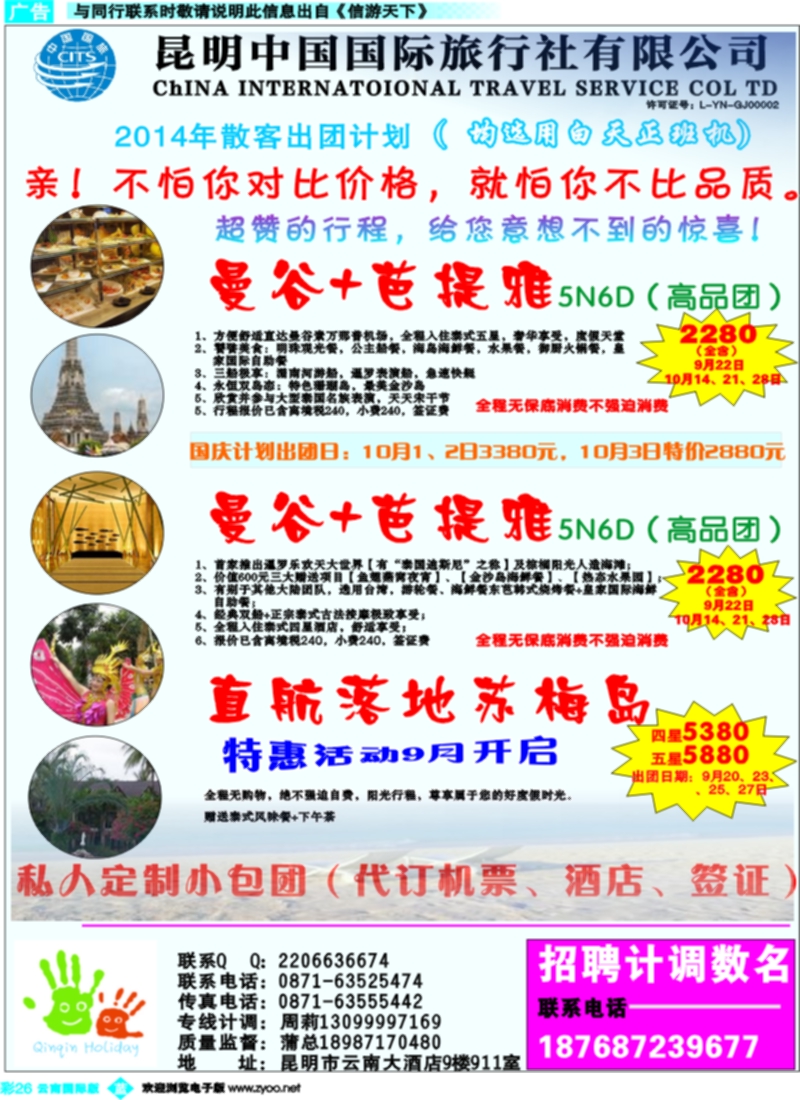 彩b026 中国国际旅行社-亲亲假期