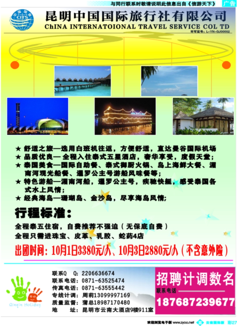 彩b027 中国国际旅行社-亲亲假期