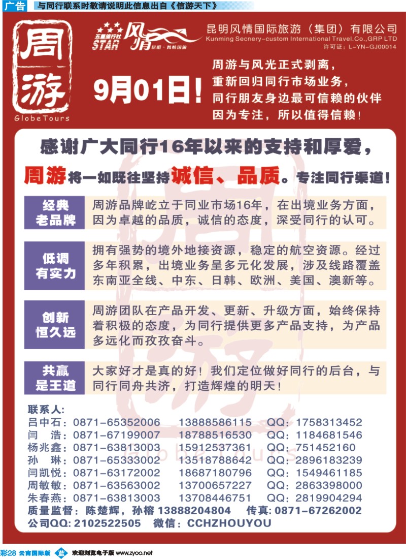 彩b028 风情国旅-周游-启事