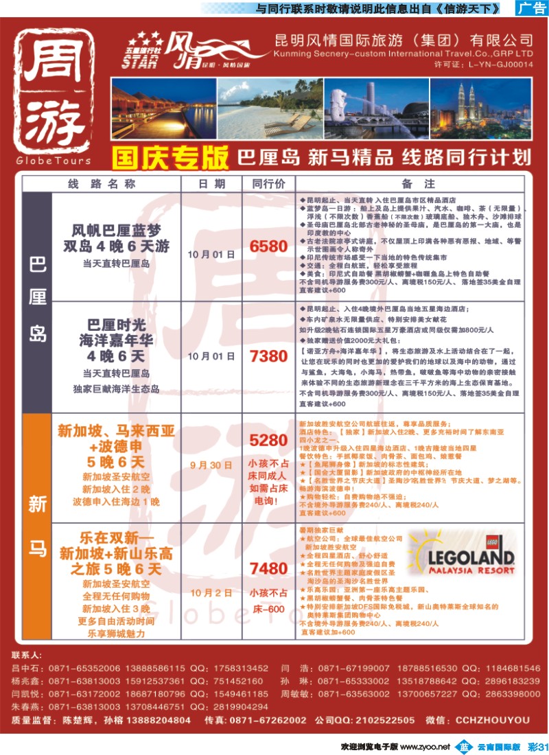 彩b031 风情国旅-周游-巴厘岛国庆专版