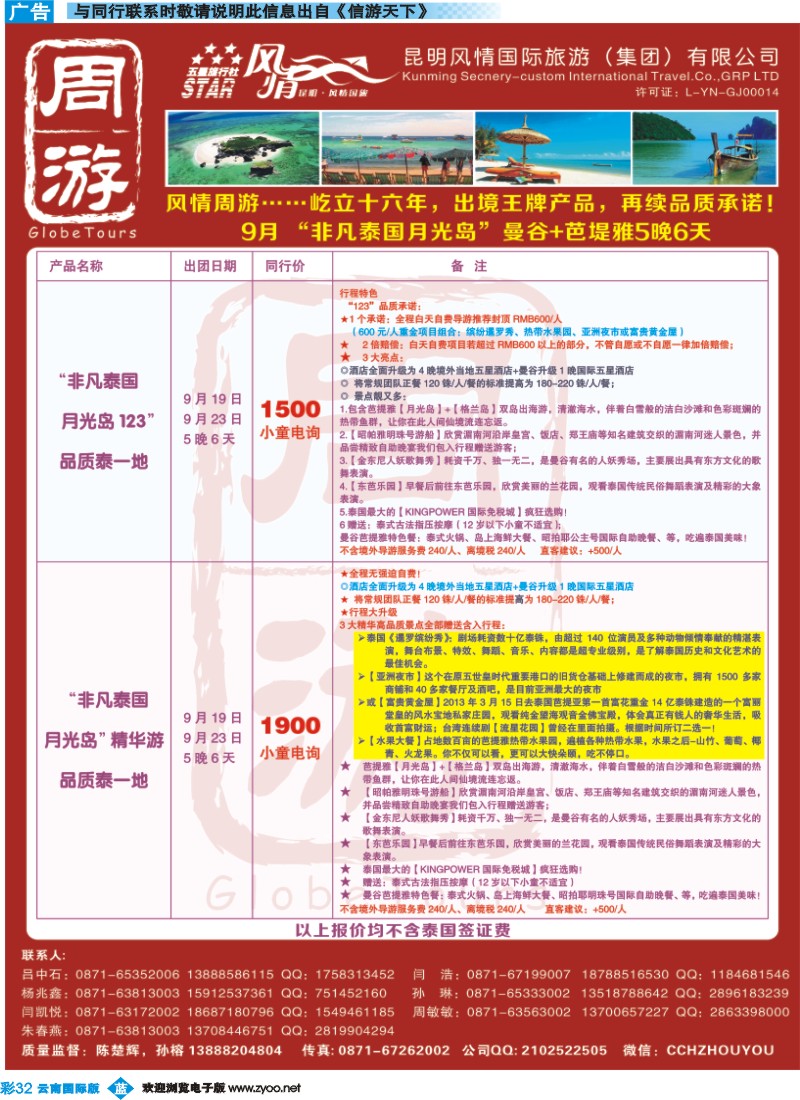 彩b032 风情国旅-周游-非凡泰国月光岛专版