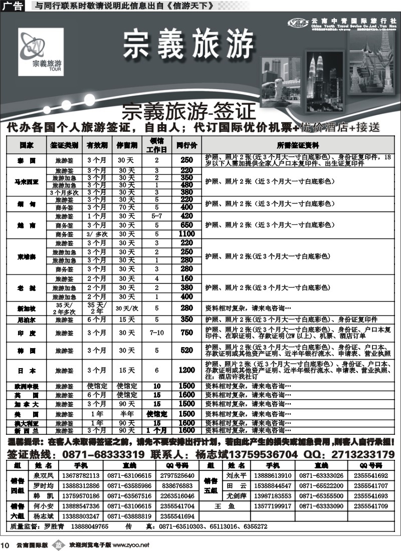 b010 云南中青国旅-宗義旅游-南美签证7