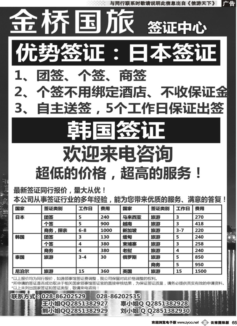 b065 成都金桥国旅--签证 