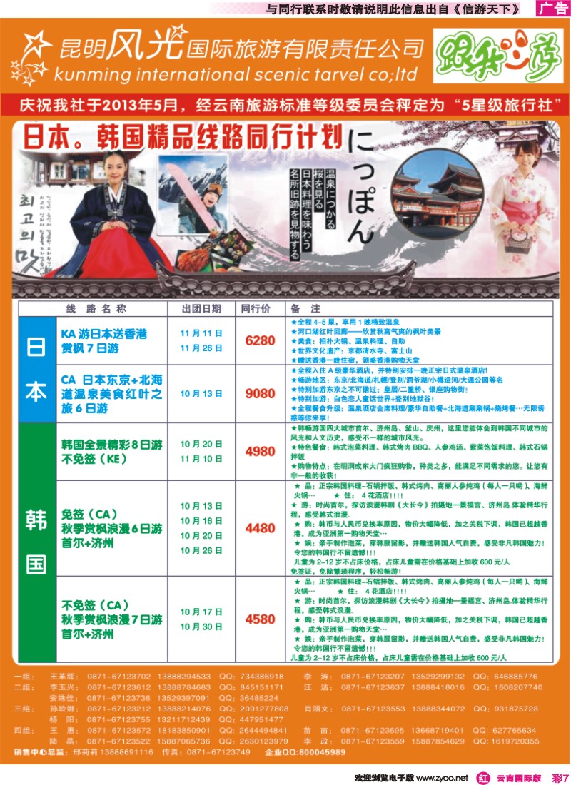 彩r007 昆明风光国旅-跟我游-日本韩国精品线路