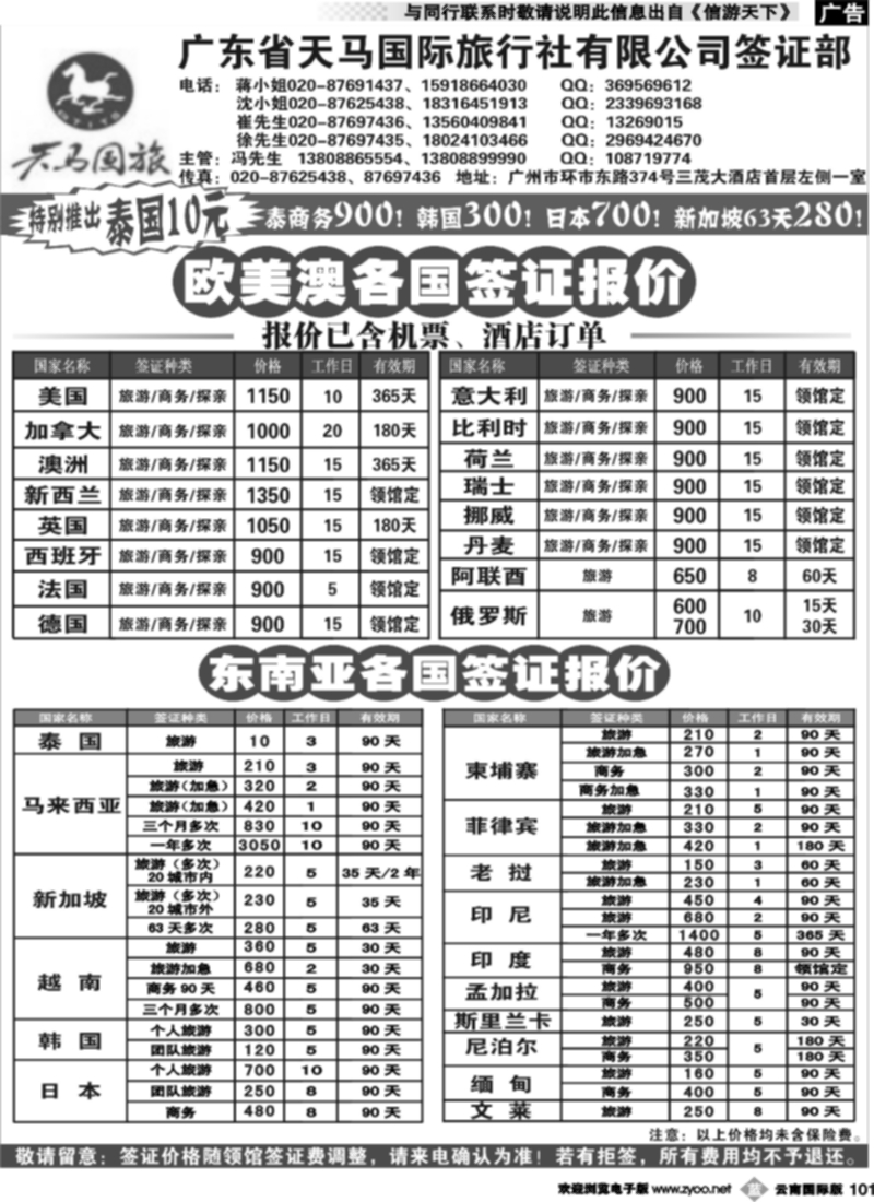 b101  广东省天马国际旅行社有限公司签证部