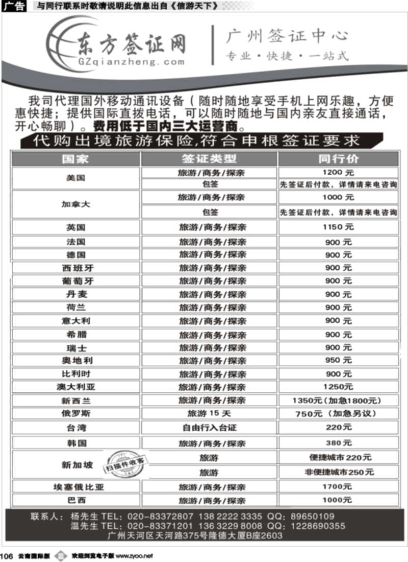 b106  东方签证网