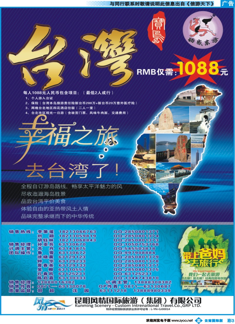 彩b003 动感东方-港澳台专线