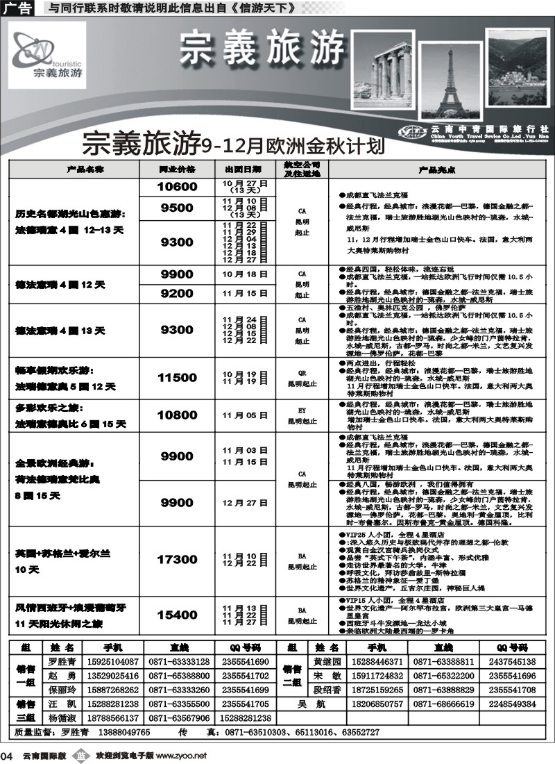 b004 云南中青国旅-宗義旅游-欧州专线1