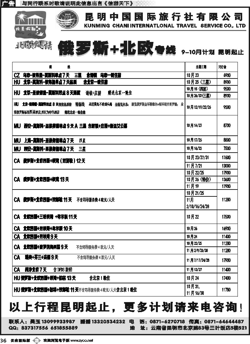 b036昆明中国国际旅行社-纯美假期·北欧专线