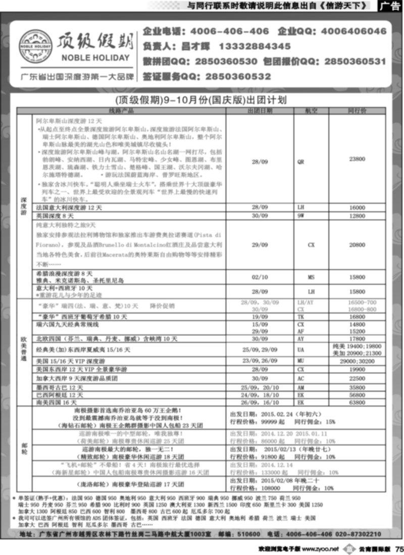 b075  顶级假期—欧美澳非深度游