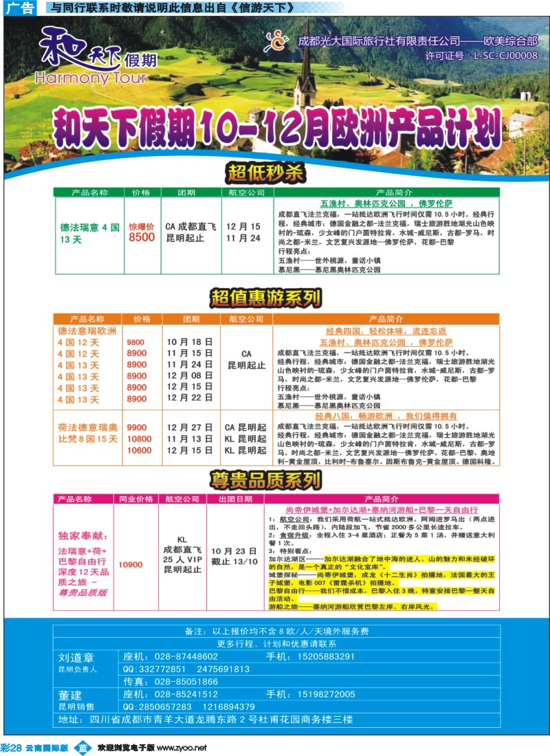 彩b028 和天下