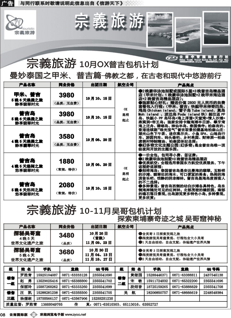 b008 云南中青国旅-宗義旅游-普吉包机计划5