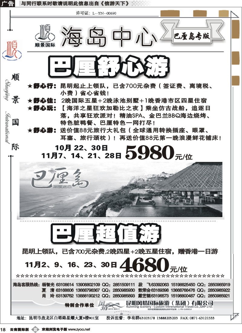 b018 云南顺景国旅-巴厘岛专线
