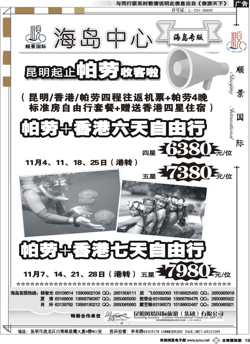 b019 云南顺景国旅-斐济、帕劳线