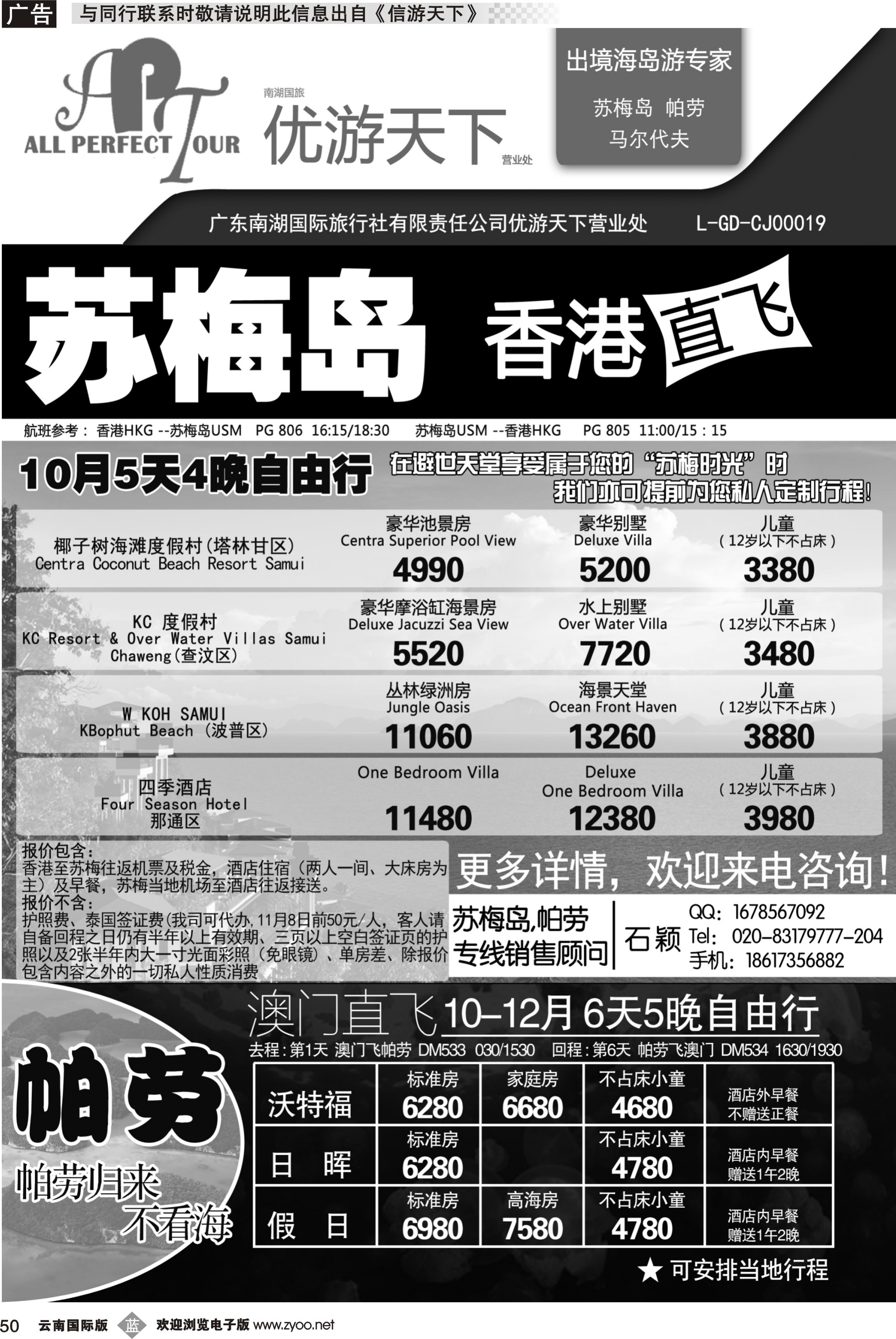 b050 优游天下-长滩包机、苏梅