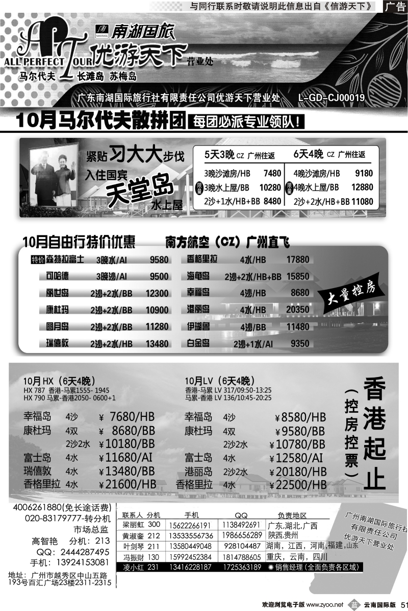 b051 优游天下--马尔代夫