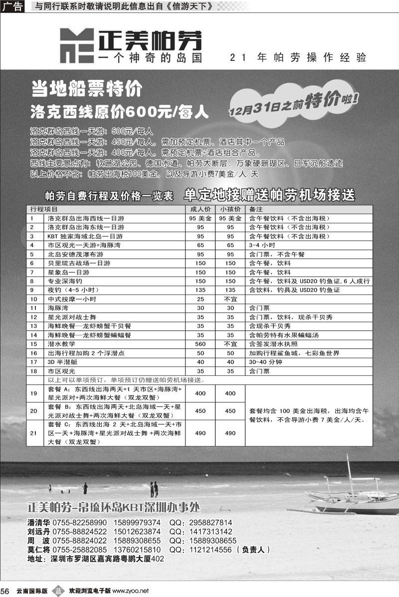 b056 正美帕劳9-11月计划
