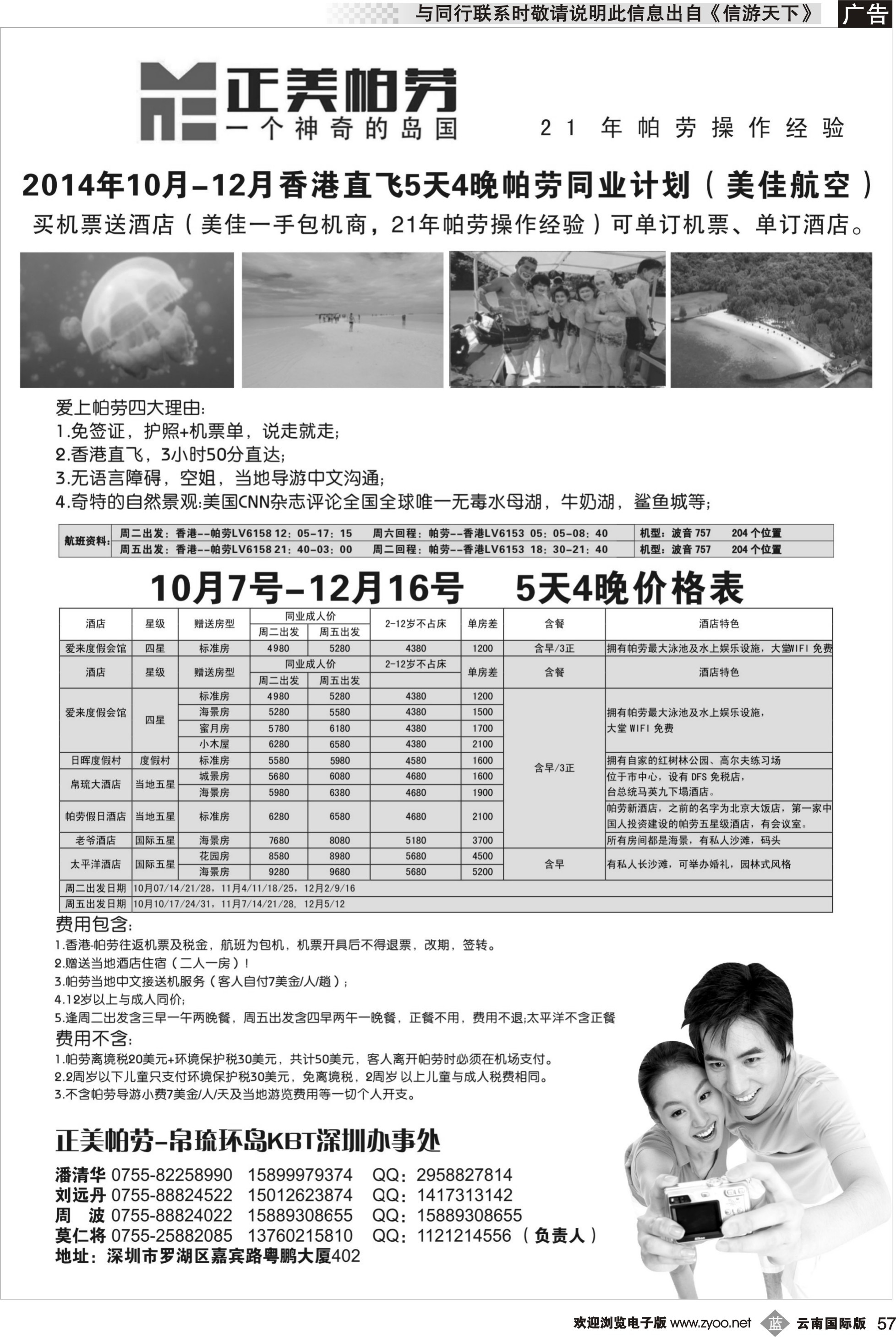b057 正美帕劳9-11月计划