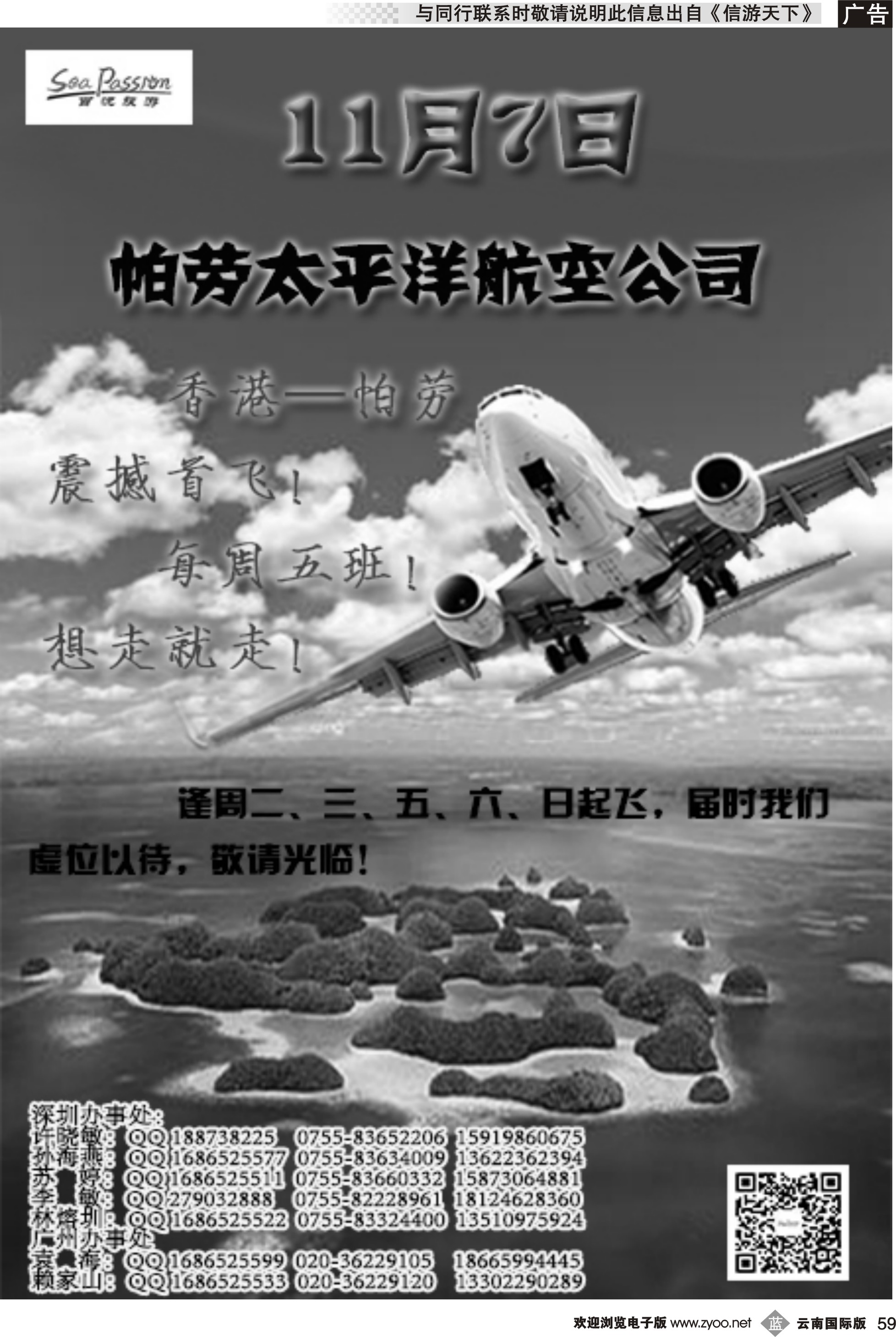 b059 帕劳太平洋航空公司11月7日香港-帕劳震撼首飞