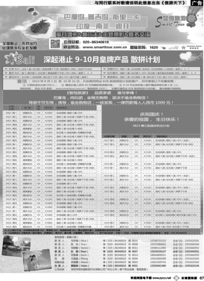 b067  【智恒旅游】-巴厘岛计划