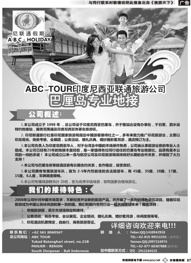 b087 ABC联通 巴厘岛专业地接