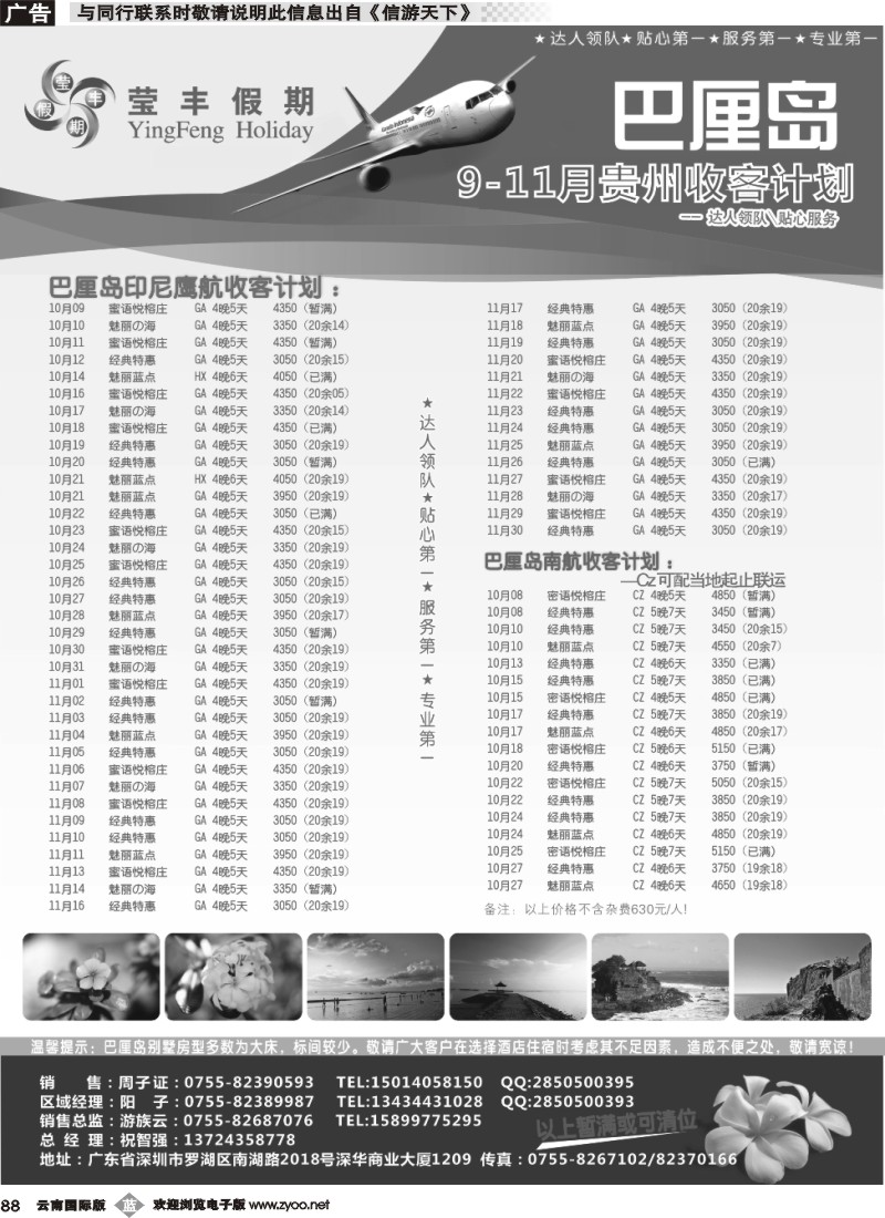 b088 深华国旅莹丰假期 巴厘岛暑期出团计划