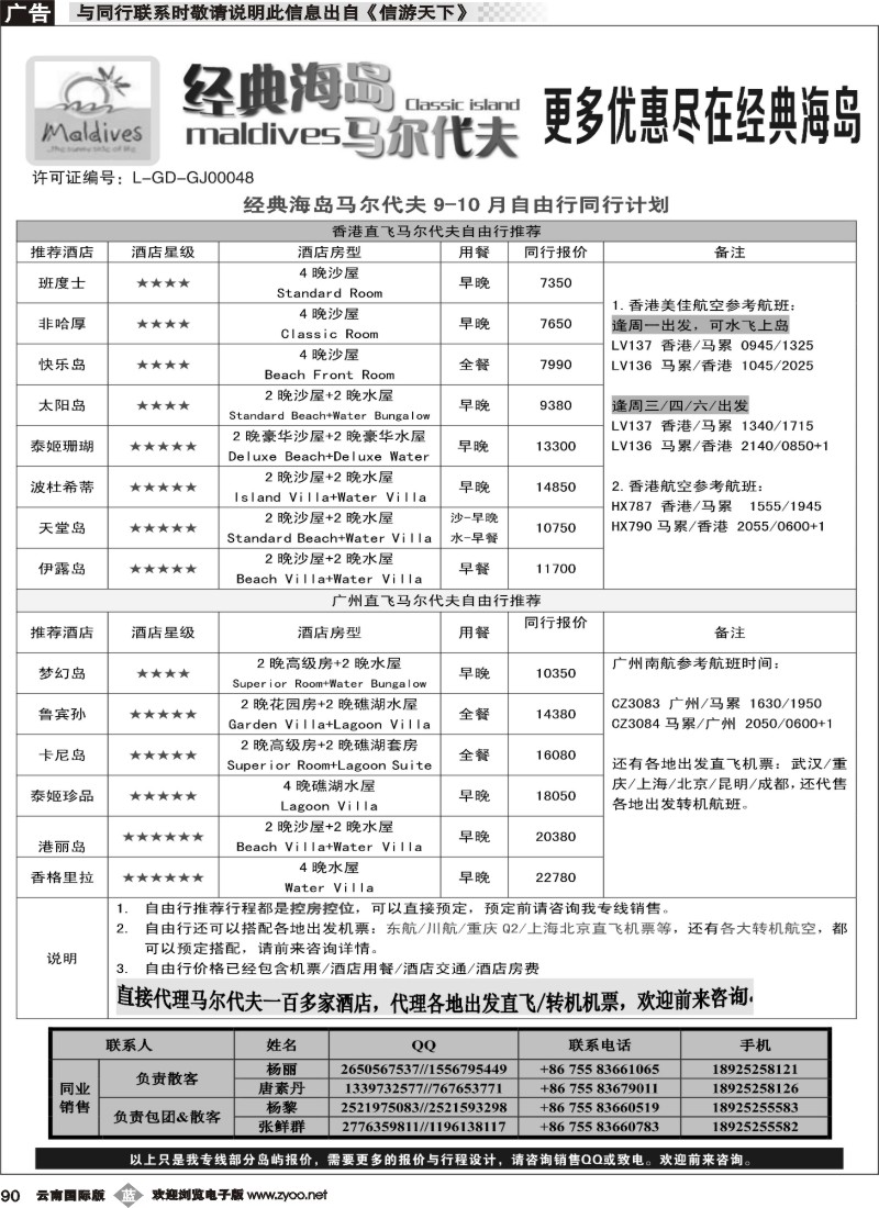 b090 经典海岛马尔代夫专线10月散拼计划
