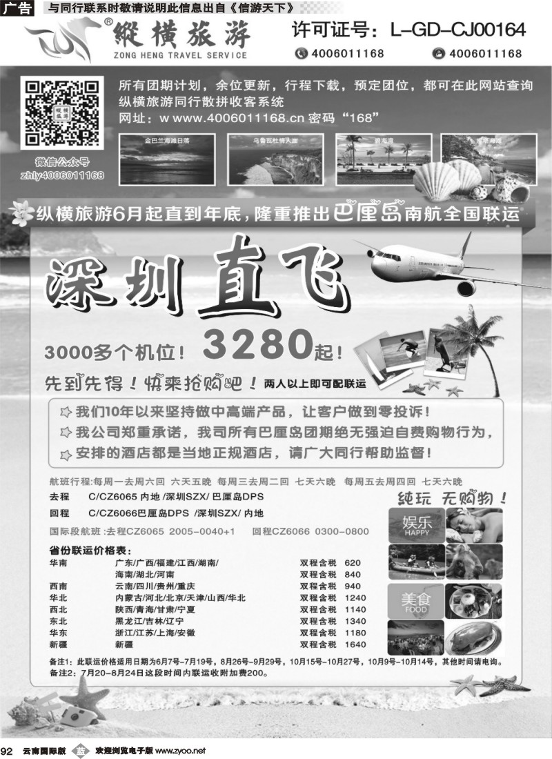 b092 纵横旅游巴厘岛南航全国联运1
