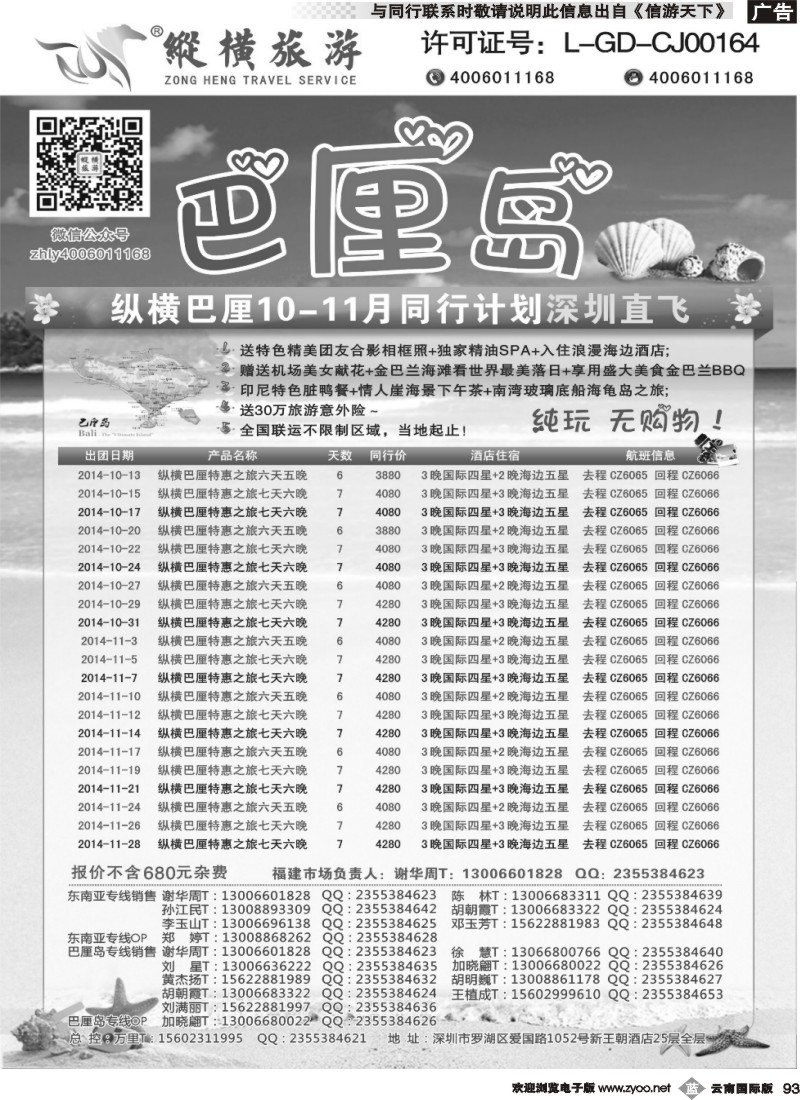 b093 纵横旅游巴厘岛南航全国联运福建2