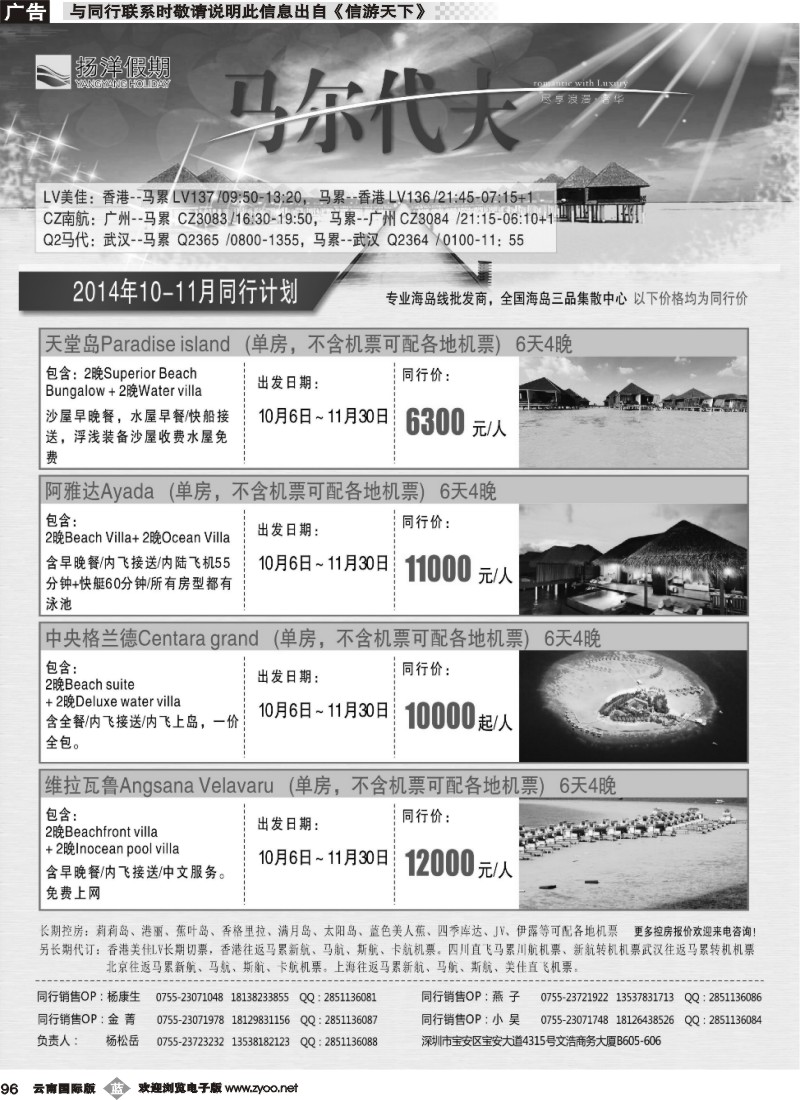 b096 扬洋假期-马尔代夫专线最新计划