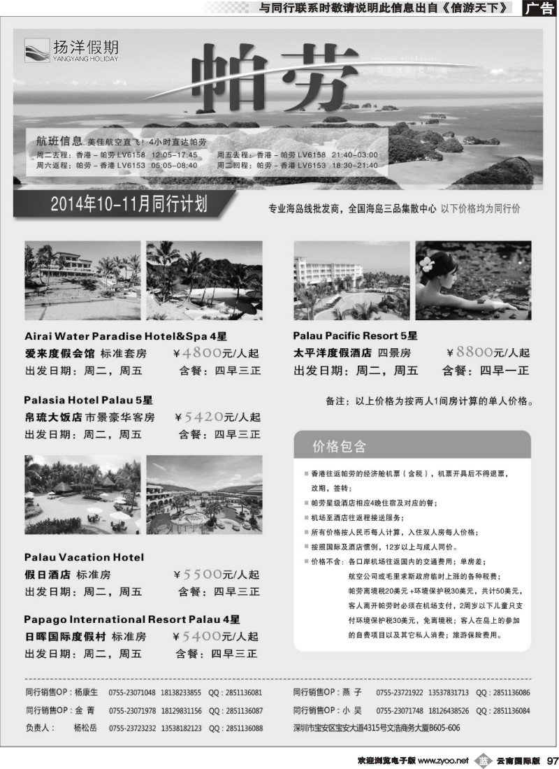 b097 扬洋假期-帕劳专线最新计划