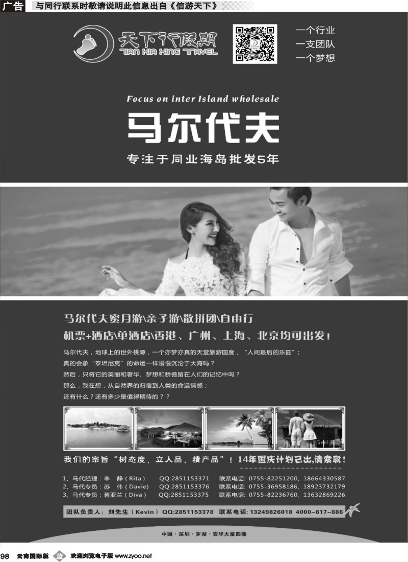 b098 马尔代夫特价同业计划0925-天下行假期