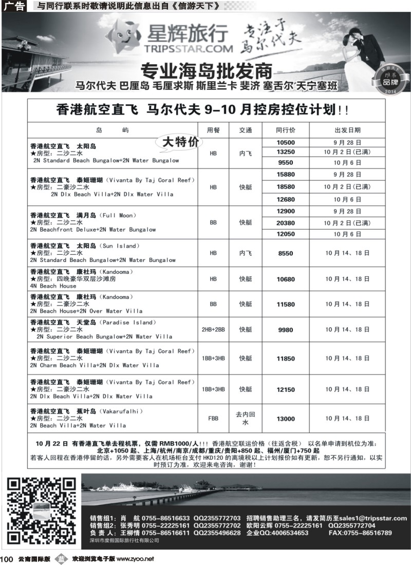b100 星辉假期马尔代夫9-10月及国庆计划